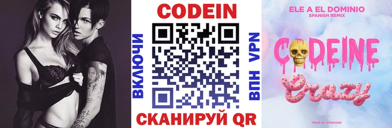 Codein напиток Lean (лин)  Балтийск 